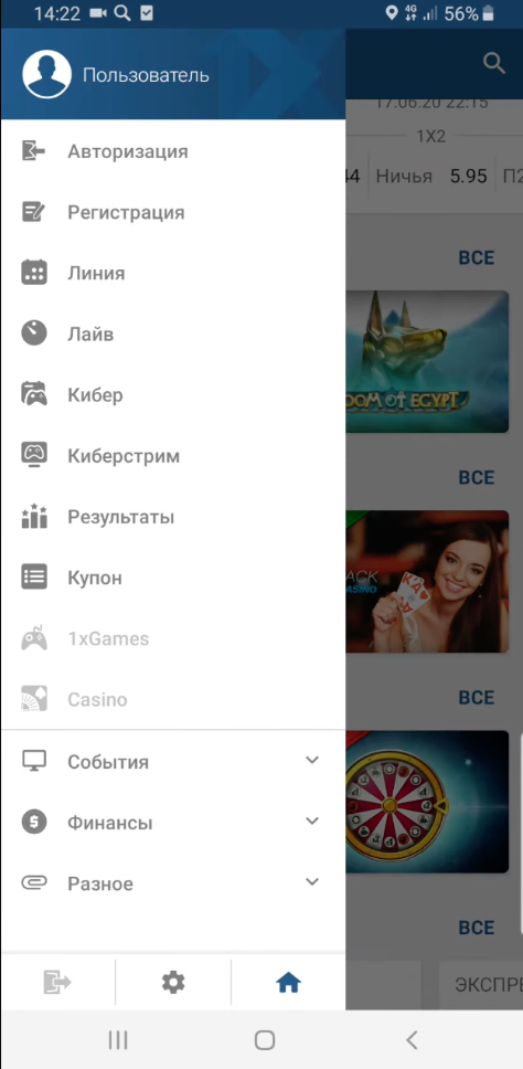 Личный кабинет 1xBet на Android — баланс, бонусы, история ставок
