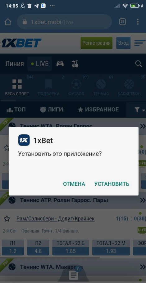 Установка 1xBet APK на Android — скриншот шага разрешения источника
